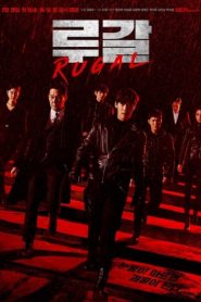 Tổ Chức Rugal