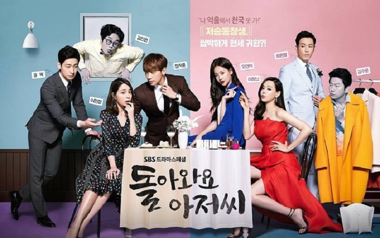 Quý Ông Trở Lại - Please Come Back, Mister (2016)