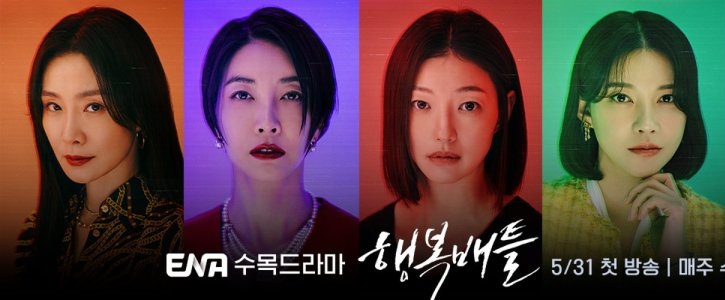 Trận Chiến Hạnh Phúc - Happiness Battle (2023)