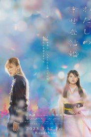 My Happy Marriage Live Action