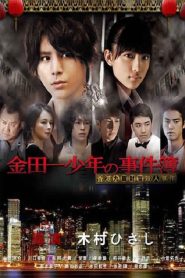 Thám Tử Kindaichi: Kho Báu Kẻ Giết Người Khu Cửu Long Hồng Kông